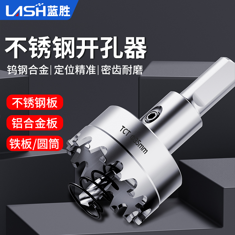 蓝胜不锈钢开孔器金属专用