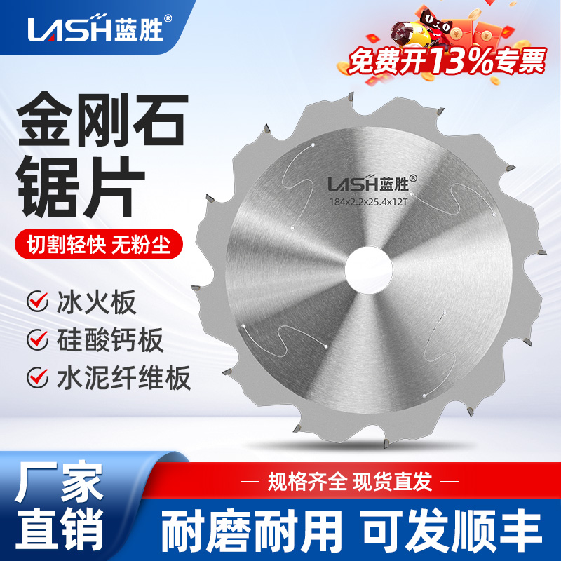 蓝胜硅酸钙板专用金刚石锯片切冰火水泥纤维板7/9/12寸合金切割片