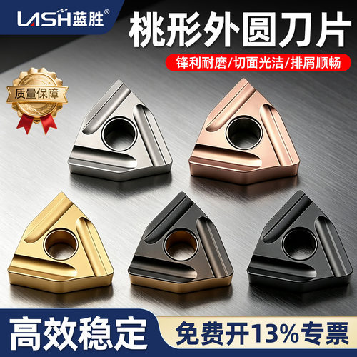 蓝胜WNMG系列桃形数控车刀片