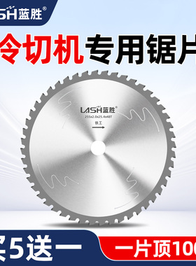 蓝胜冷切锯片355mm螺纹钢筋10/14寸切角铁冷切机专用金属切割片