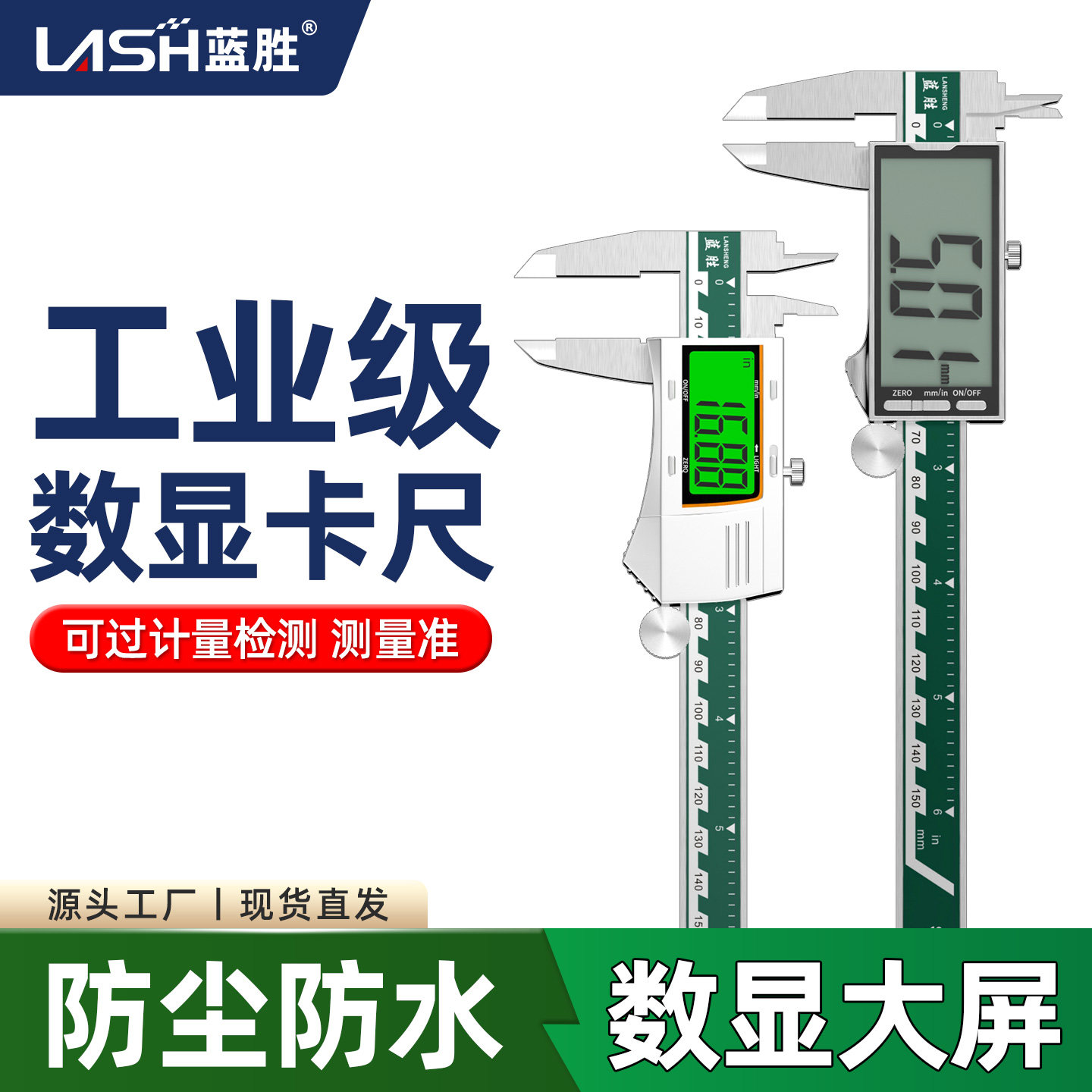 蓝胜游标卡尺高精度数显卡尺工业级珠宝文玩翡翠手镯测量专用尺子
