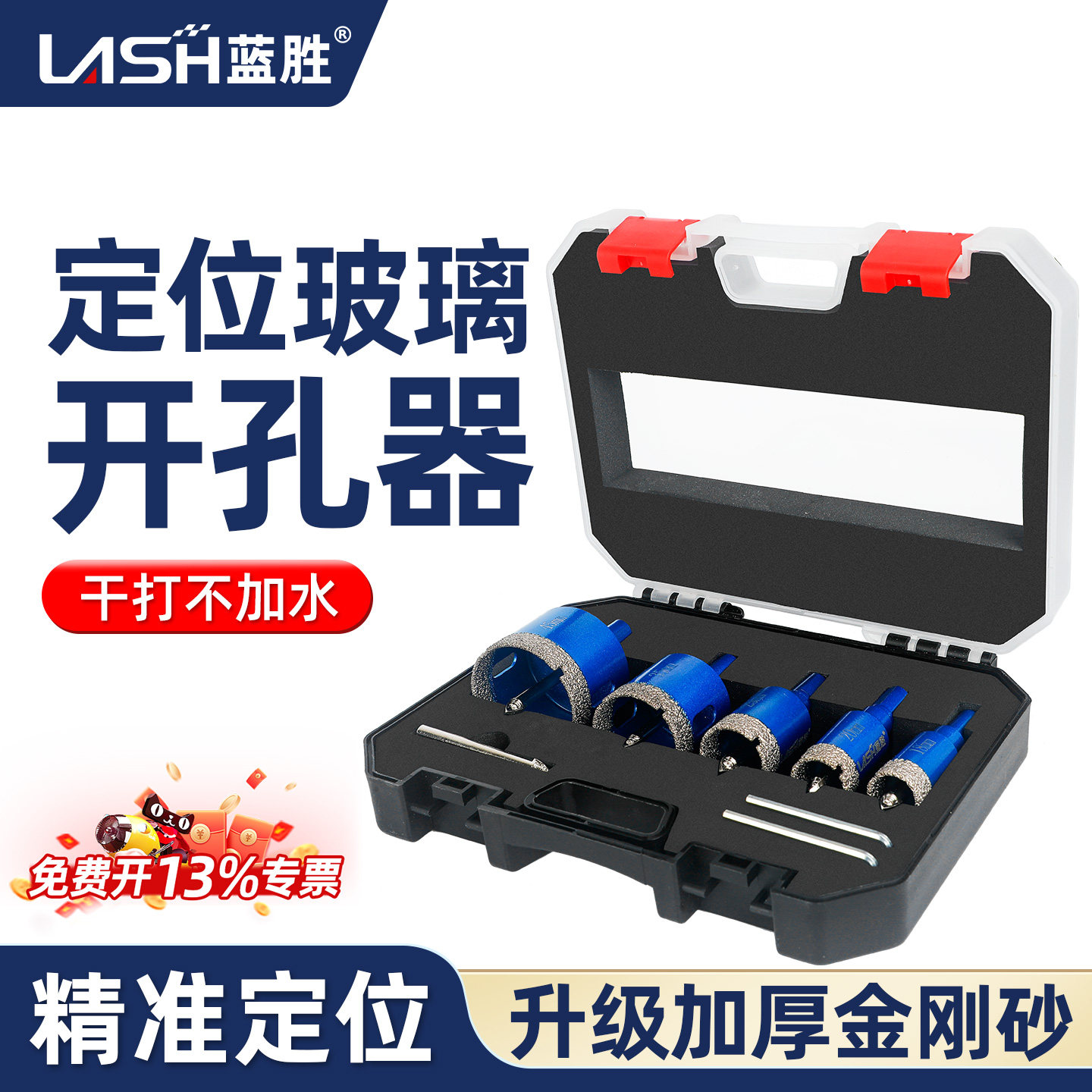 蓝胜玻璃开孔器套装打孔专用图片