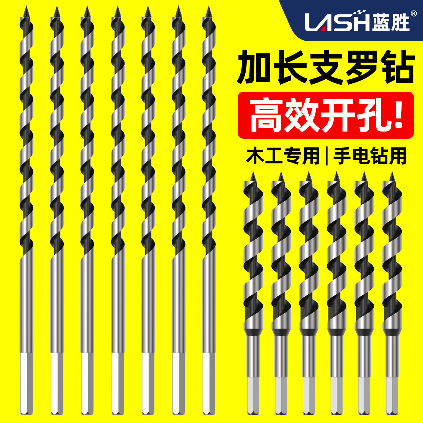 【特价试用】蓝胜深孔支罗钻加长木工专用手电钻开孔麻花钻开孔器