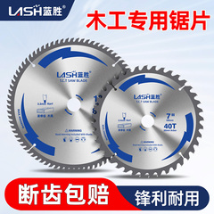 蓝胜木工锯片专用4/5/6/7/8/10寸电圆锯切割机角磨机进口合金锯片
