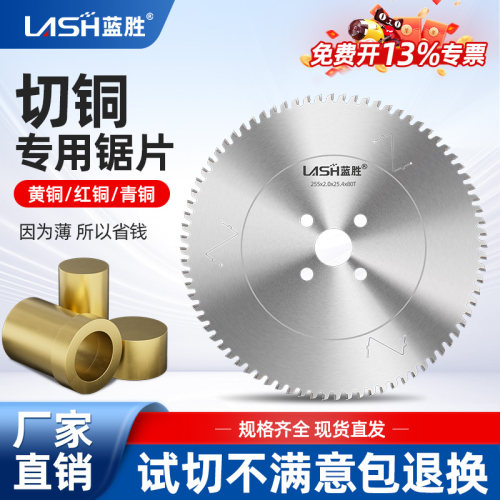 蓝胜切铜铝合金专用锯片超薄合金切割锯片铝用金属切割片圆锯片