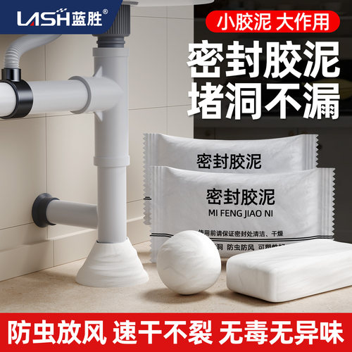 蓝胜水管地漏洗手台管道密封胶泥