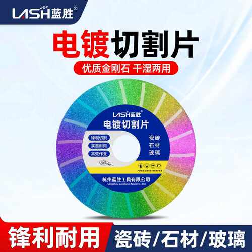 【超耐磨】角磨机电镀切割片