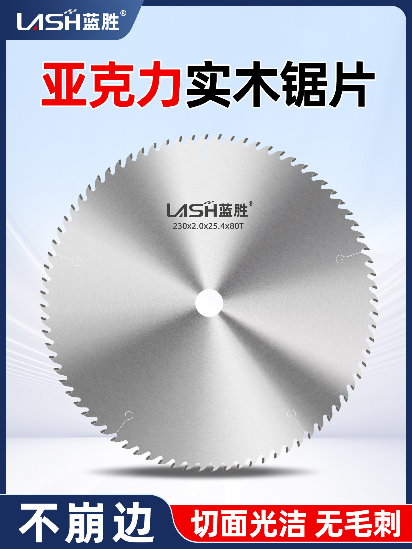 兰盛亚克力锯片120齿8/10/ 12英寸Pvc实木相框有机玻璃专用切割机