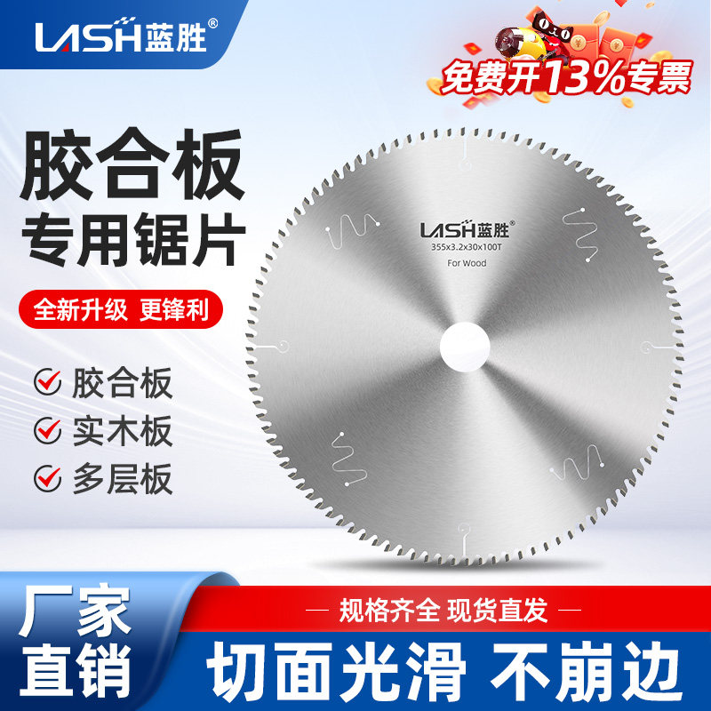 蓝胜胶合板锯片锋利耐用抗钉图片