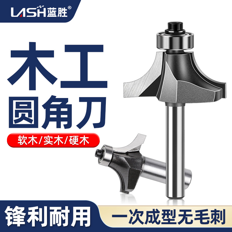 蓝胜木工圆角刀专业级开槽刀具雕刻机锣刀修边机刀头R倒角刀铣刀