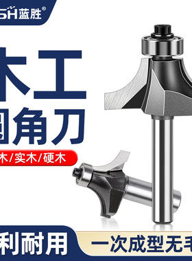蓝胜木工圆角刀专业级开槽刀具雕刻机锣刀修边机刀头R倒角刀铣刀