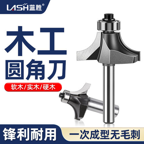 【锋利光滑】蓝胜木工专用圆角刀