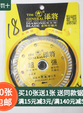 添将3星三星加宽105*20*1.4切割片超薄玻化砖专用金刚石瓷砖锯片