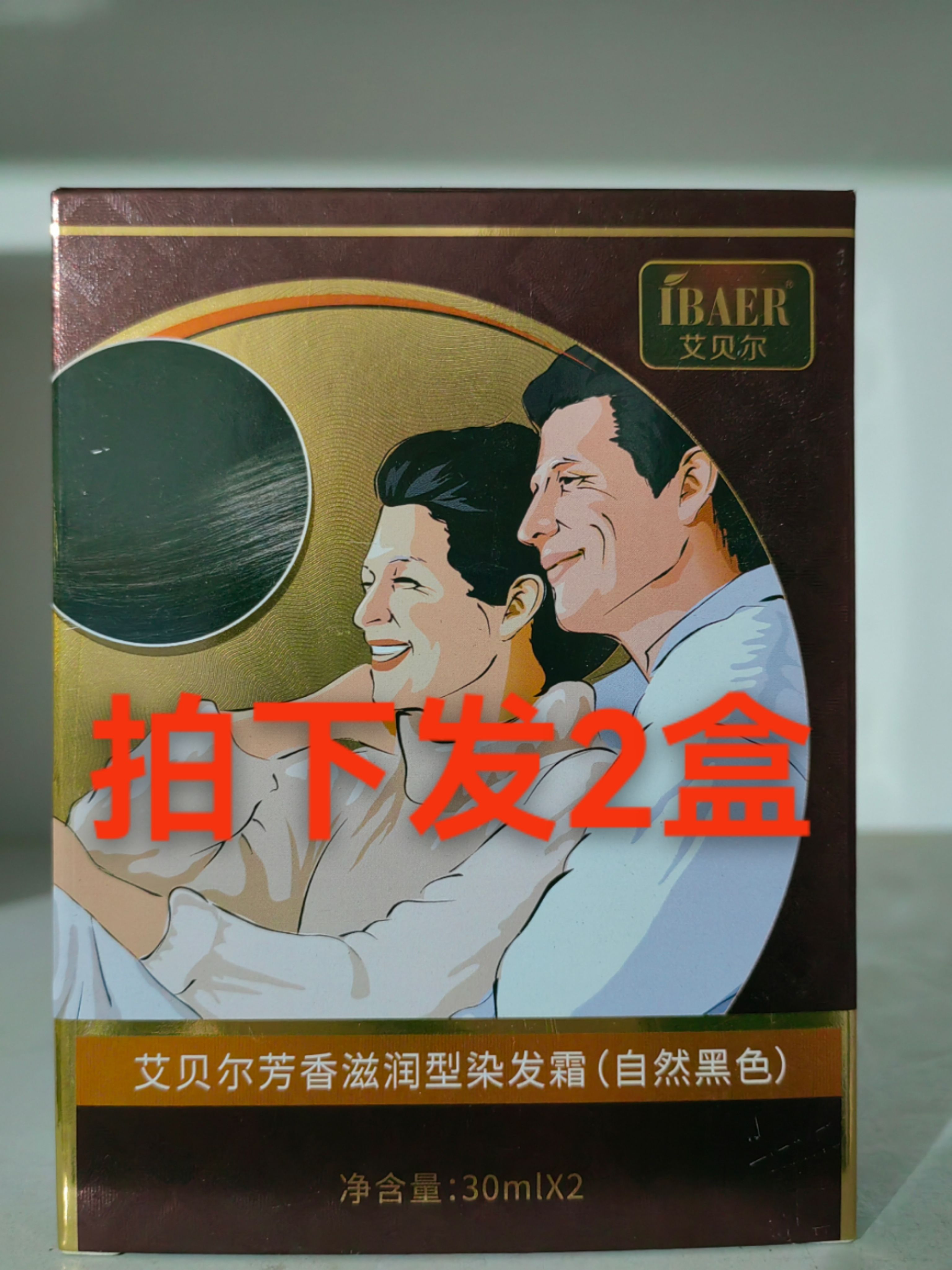 艾贝尔芳香滋润型小盒染发剂自然黑色