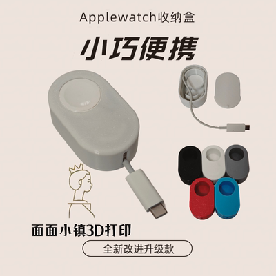 IWatch苹果手表专用充电支架新款旅行出差收纳盒