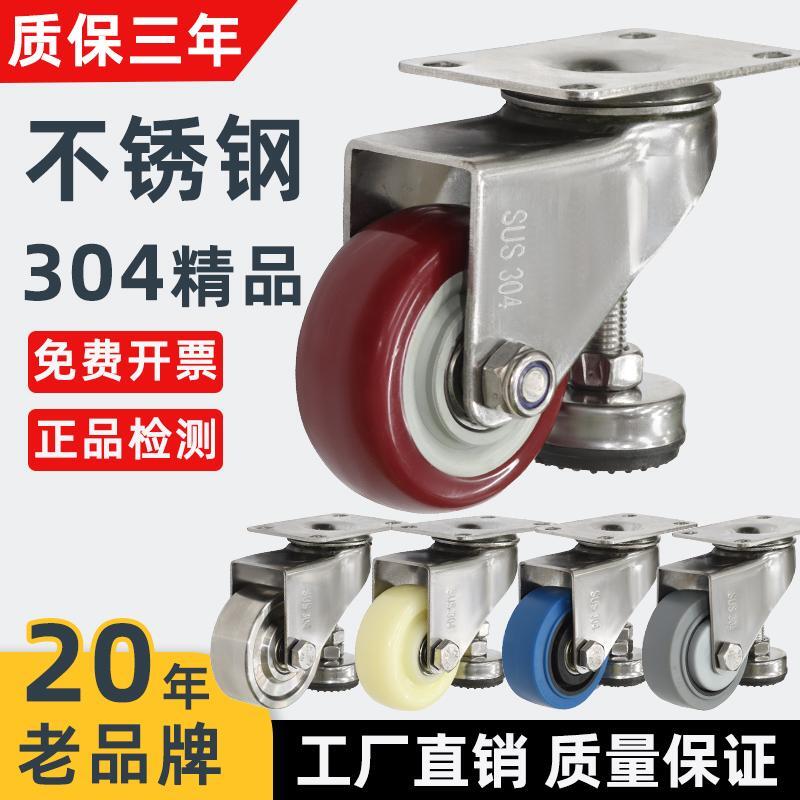 304不锈钢脚轮水平调节万向轮2寸3寸4寸304带脚杯聚氨酯尼龙防水