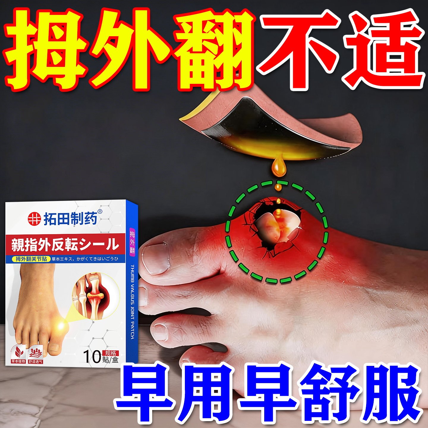 拇指膏贴大脚骨外翻贴拇指疼关痛节畸形外翻矫正器日本药贴