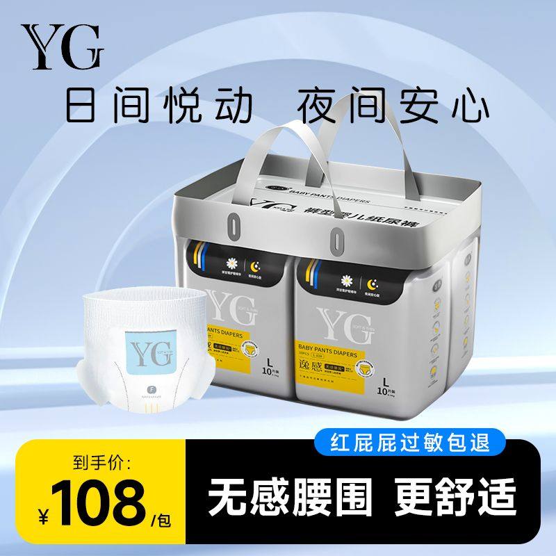 YG逸感纸尿裤拉拉裤便捷独立小包柔软透气洋甘菊护肤一夜一片,婴童尿裤,拉拉裤/学步裤/成长裤正装,淘宝优惠券,粉丝福利购,淘宝优惠卷