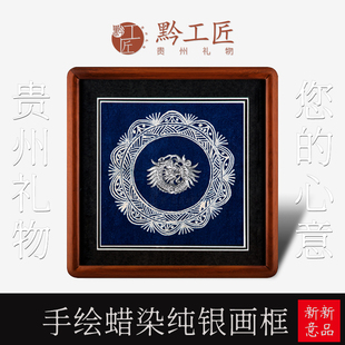 传统手工蜡染银饰挂画摆件伴手礼品会议商务个人礼贵州礼物黔工匠