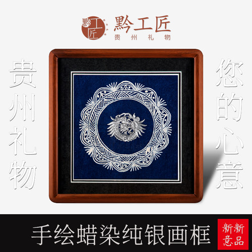 贵州礼物蜡染纯银二十年品牌商务