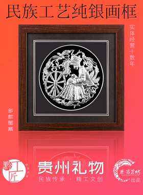 纯银挂画摆件商务礼品贵州礼物