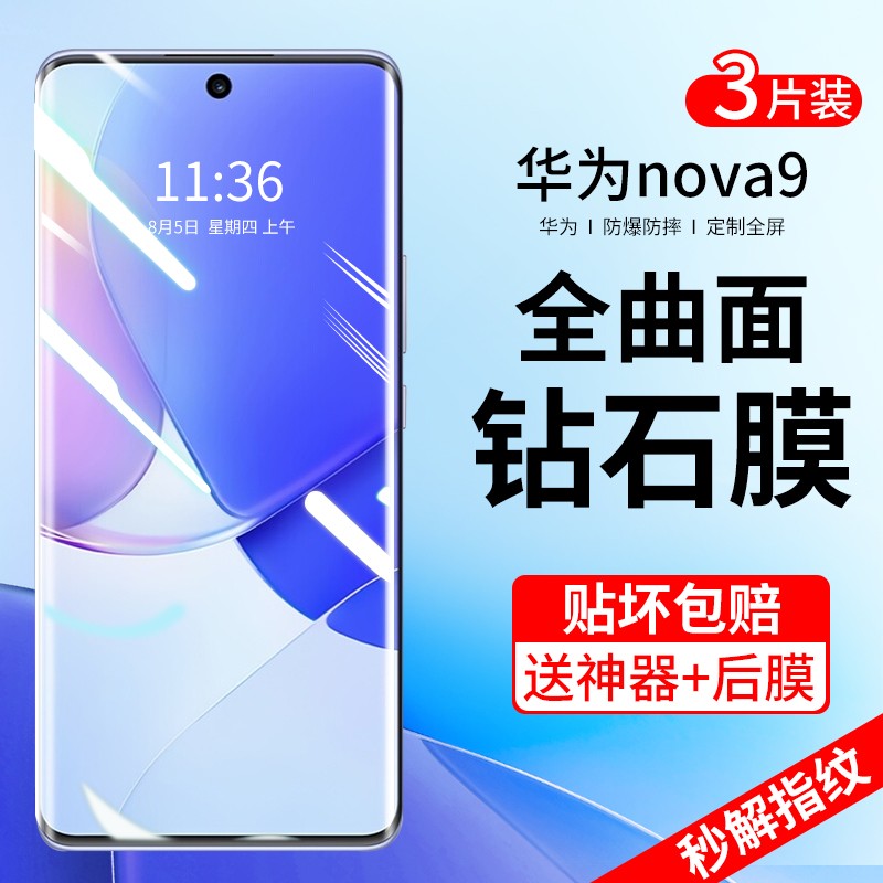 华为nova9/9pro钢化膜曲面全屏