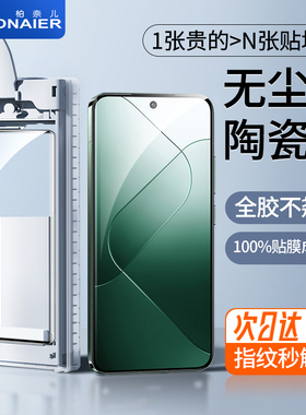 柏奈儿适用于小米14pro钢化膜新款14Ultra的手机膜12s全胶菲林膜13pro陶瓷膜12x无尘仓贴膜曲屏舱xiaomi