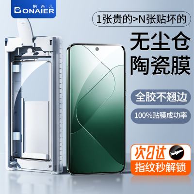 柏奈儿适用于小米14pro钢化膜新款14Ultra的手机膜12s全胶菲林膜13pro陶瓷膜12x无尘仓贴膜曲屏舱xiaomi