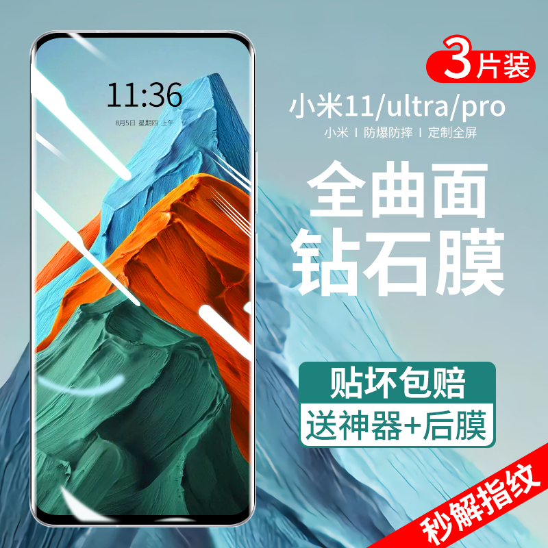 适用小米11钢化膜mi12米11pro保护11ultra手机10s全屏12s曲屏12sultra/10pr0至尊13版12x曲面por贴膜uv刚spro高性价比高么？