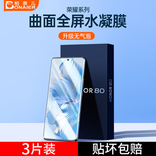 柏奈儿华为荣耀手机钢化膜全系列
