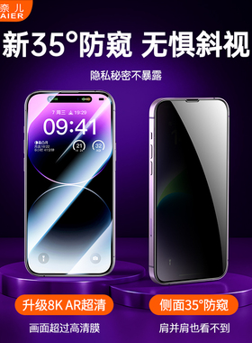 柏奈儿适用苹果15钢化膜防窥手机膜iphone15pro防摔13promax全屏覆盖听筒防尘14plus新款无尘仓苹果12速贴膜