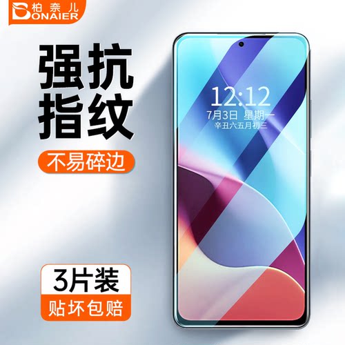 柏奈儿华为NOVA5PRO钢化膜