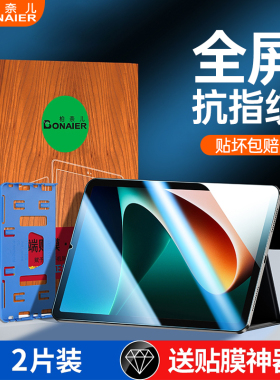 适用mi平板5pro膜全屏mi5平板电脑mipad新款11英寸mi保护防蓝光覆盖五高清屏幕玻璃贴膜刚防爆