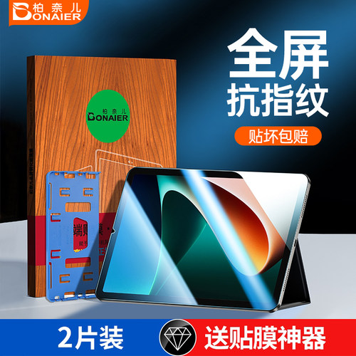 (全屏防爆)小米平板5/5pro钢化膜