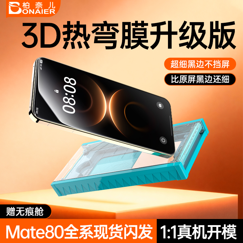 Mate80系列专用钢化膜圆润3D弧边