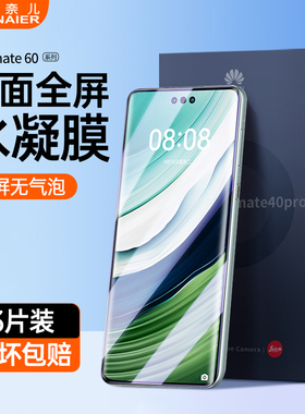 柏奈儿适用华为mate60pro手机膜mate50pro钢化软膜mete水凝mate40rs保时捷30e全屏40全胶mt40曲面por贴膜40e