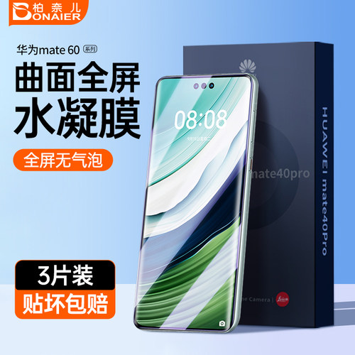 [全屏无气泡]华为曲面手机水凝膜