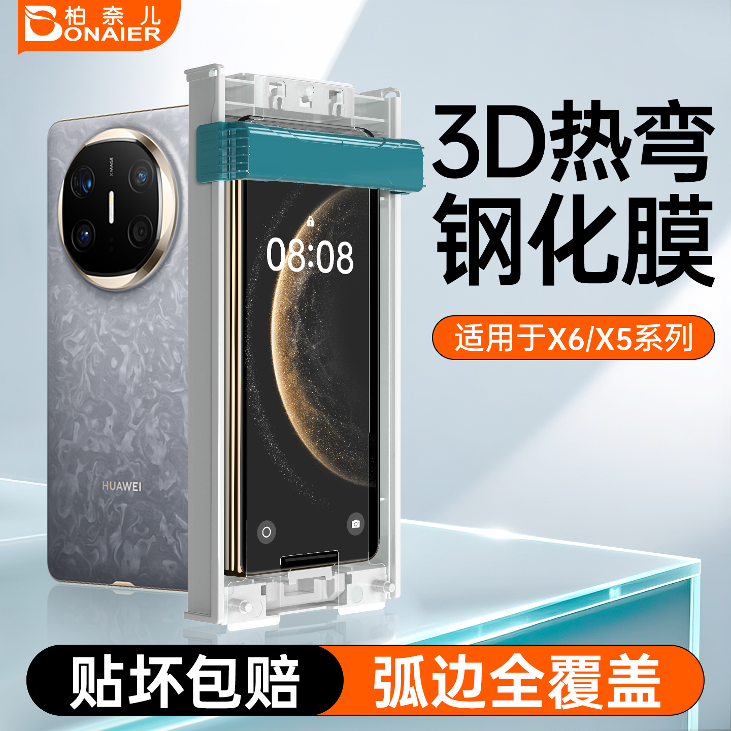 【3D热弯】柏奈儿适用华为mateX6全胶热弯钢化膜mateX5典藏版手机膜保护mateX5曲面覆盖强抗指纹防摔无尘仓