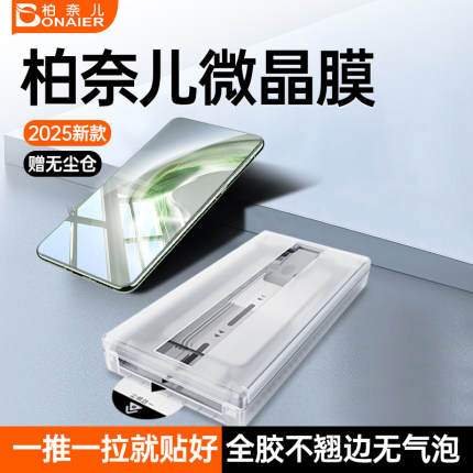 柏奈儿适用华为mate60Pro钢化膜软mate70/80ProMax手机膜pura70ultra防窥曲面X6覆盖x5荣耀magic8/7全胶6陶瓷