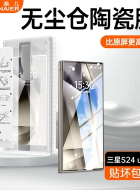 柏奈儿适用三星s25ultra钢化膜软S24ultra无尘仓速贴全覆盖s23手机膜S22ultra全屏贴膜微晶保护曲面菲林膜