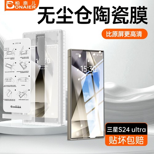 柏奈儿适用三星S系列手机膜