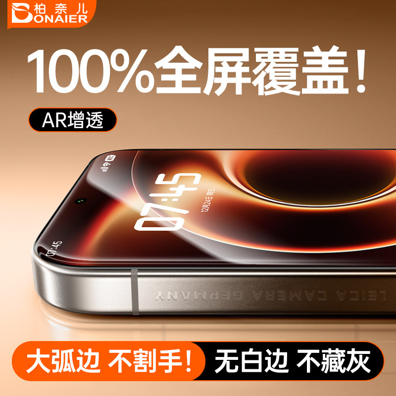【100%全覆盖不藏灰不割手】柏奈儿适用小米17promax钢化