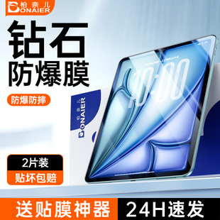 4平板mini7全屏护眼2024款 pro保护贴膜2019 2018 10寸2023第九代11 柏奈儿适用ipad2025钢化膜苹果air7