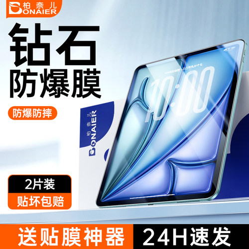 柏奈儿ipad钢化膜贴坏包赔送神器