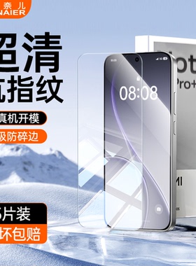 柏奈儿适用opporeno15Pro/14/13钢化膜FindX8s+/7/14pro/12pro全屏高清手机贴膜/a93/a32/k10/k9/r17/真我