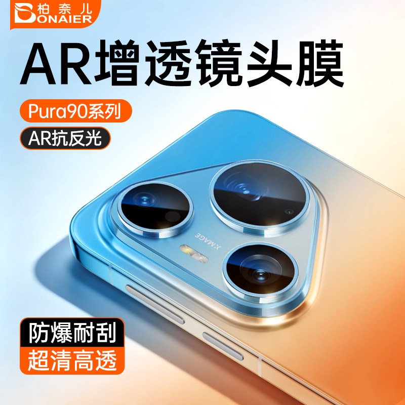 适用pura90系列镜头膜
