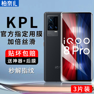 柏奈儿适用vivoiqoo8钢化膜iqoo8pro手机膜iqoo8全屏iqoo8pro贴膜iq8曲面爱酷8pro水凝icoo高清ip008保护vivo