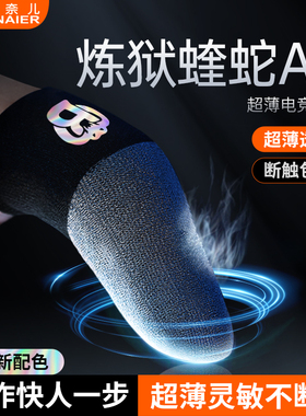 柏奈儿镭射logo电竞指套打游戏手指套电竞职业专用吃鸡和平精英王者荣耀手游防汗防滑冰丝银布超薄手机触屏指