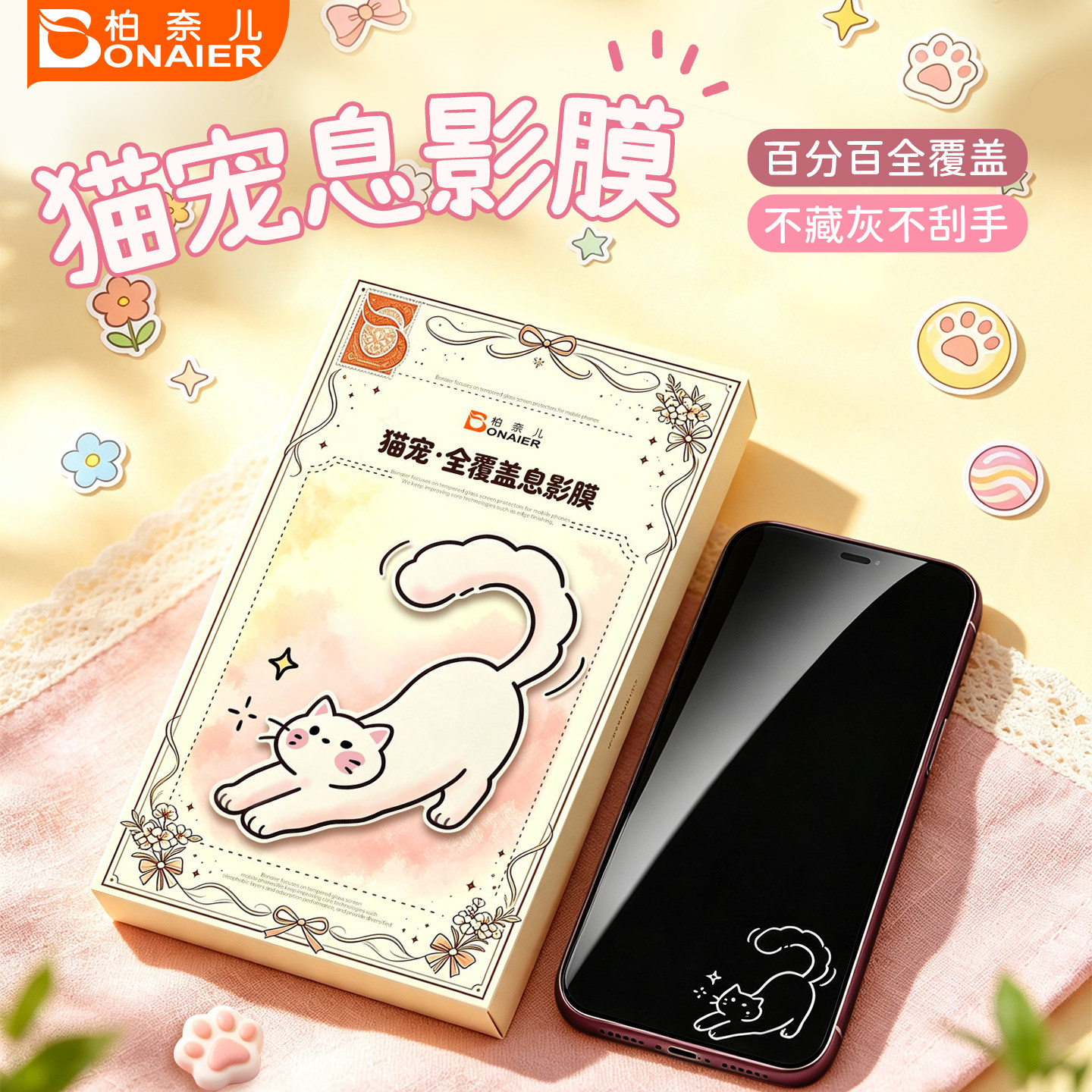 柏奈儿全覆盖Pro猫宠息影图片