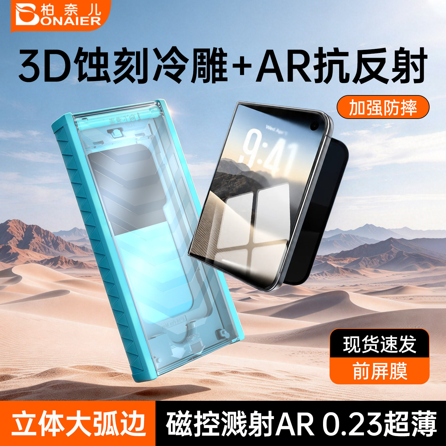 3D立体大弧边 柏奈儿康宁蚀刻膜适用iPhone Duo钢化膜AR抗反射苹果折叠外屏手机膜16防指纹Duo防摔高清热弯